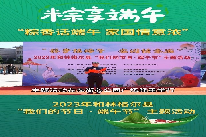 粽香話端午  家國(guó)情誼濃