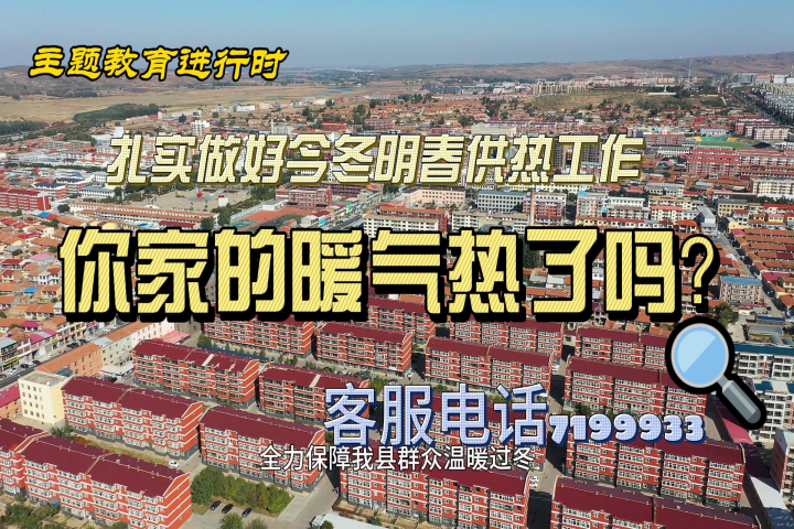 和林格爾縣扎實(shí)做好今冬明春供熱工作