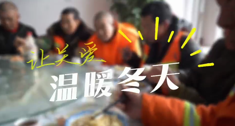 早餐“四個(gè)一”“工”暖文明城 和林格爾縣總工會(huì)開(kāi)展迎春關(guān)愛(ài)環(huán)衛(wèi)工人行動(dòng)
